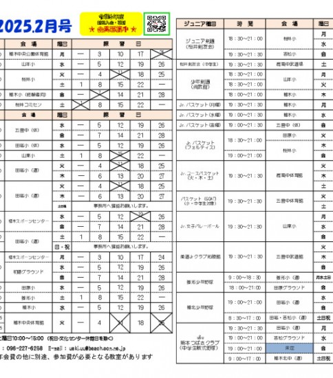 R６年度２月プログラム投稿